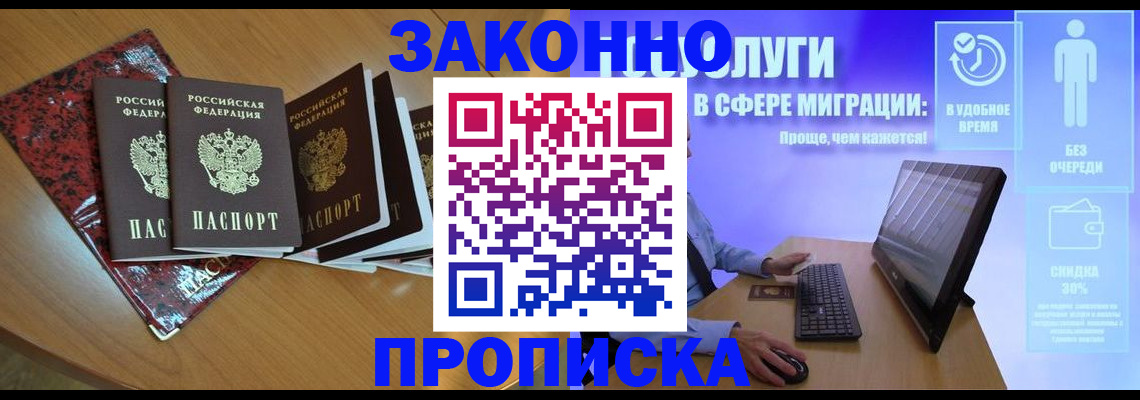 временная регистрация недорого в Заволжье